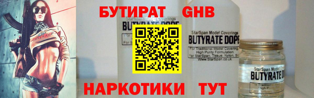 Уссурийск  БУТИРАТ 99%  Вход с VPN 