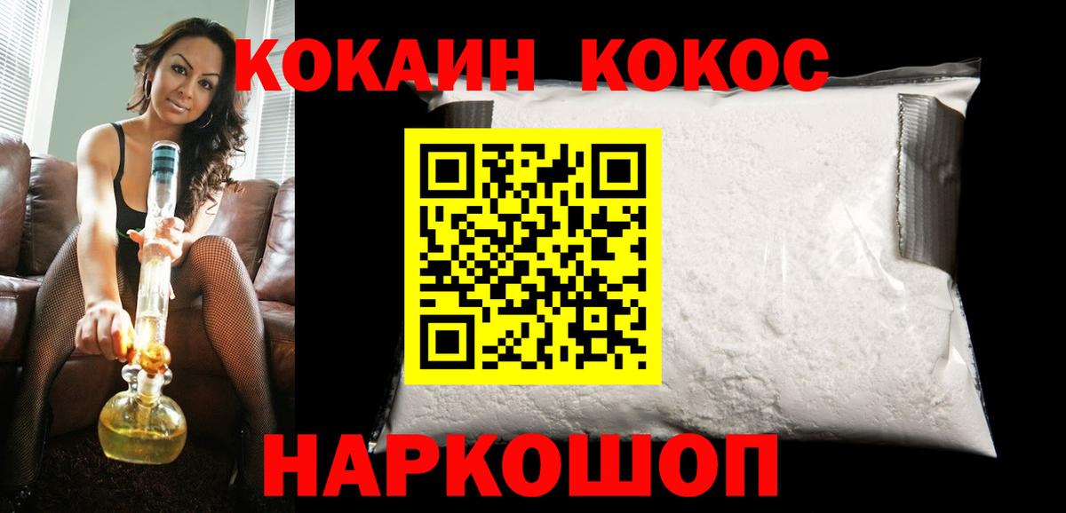 COCAIN Перу  Вход с VPN  Уссурийск  Кокаин  COCAIN 97% 