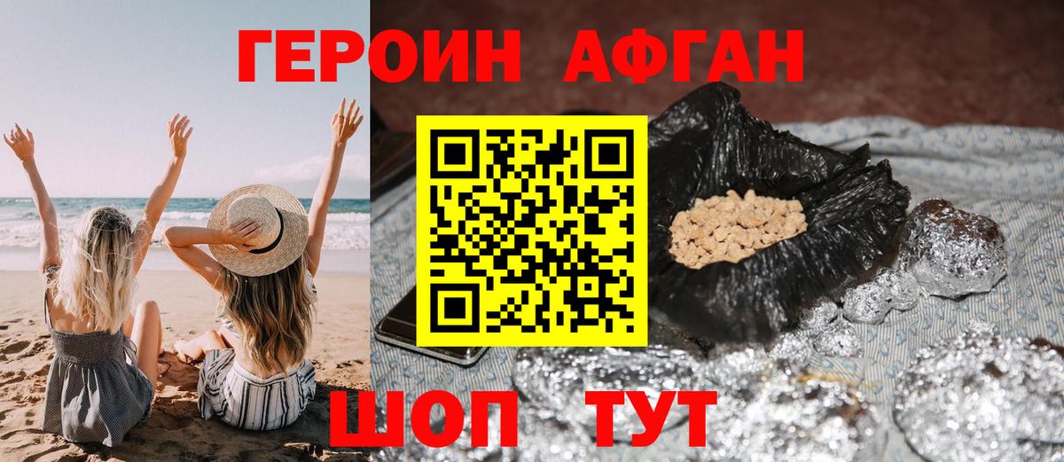 Уссурийск  ГЕРОИН хмурый  Вход с VPN 