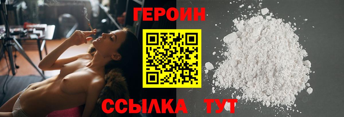 ГЕРОИН гречка Уссурийск