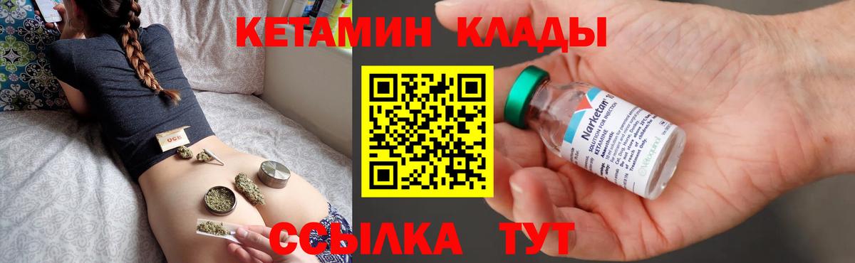 Кетамин VHQ Уссурийск