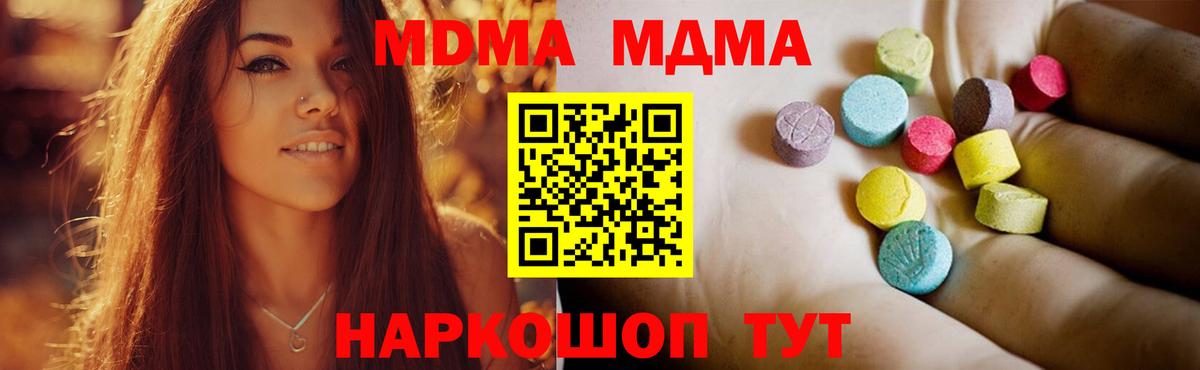 Уссурийск  МДМА crystal  MDMA  Вход с VPN  МДМА кристаллы 