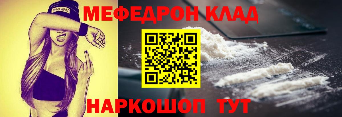 МЯУ-МЯУ  Вход с VPN  Мефедрон  Меф мяу мяу  МЕФ кристаллы  Уссурийск 