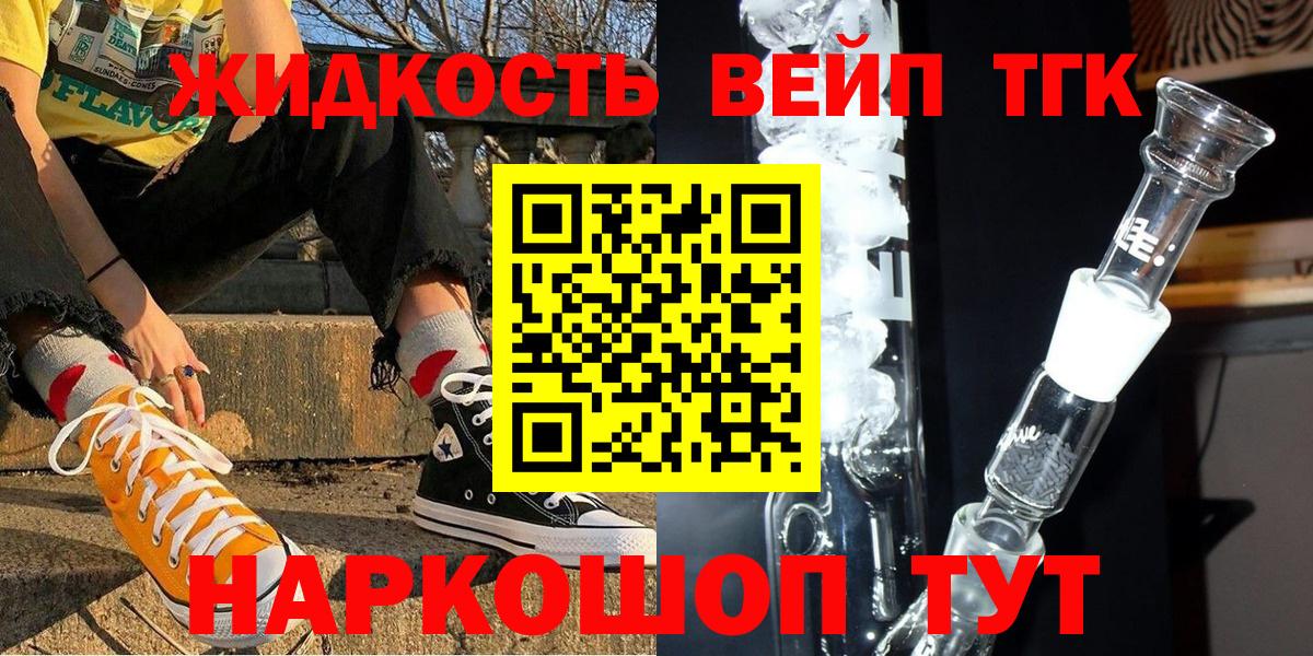 Уссурийск  закладка  Вход с VPN  ТГК вейп с тгк 